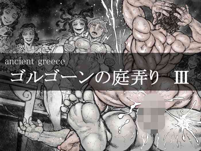 [Hastured Cake] Gorgon no Niwa Ijiri III