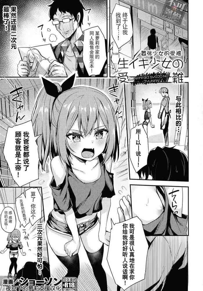 [Syosonn] Nama Iki Shoujo no Junan (2D Comic Magazine Mesugaki Saimin Seisai Ecchi!) [Chinese] [夜空下的萝莉x真不可视汉化组]