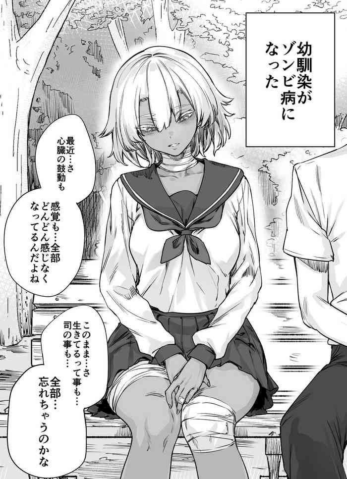 [Yakitomato]A comic about teaching my zombie childhood friend the real feeling of sex