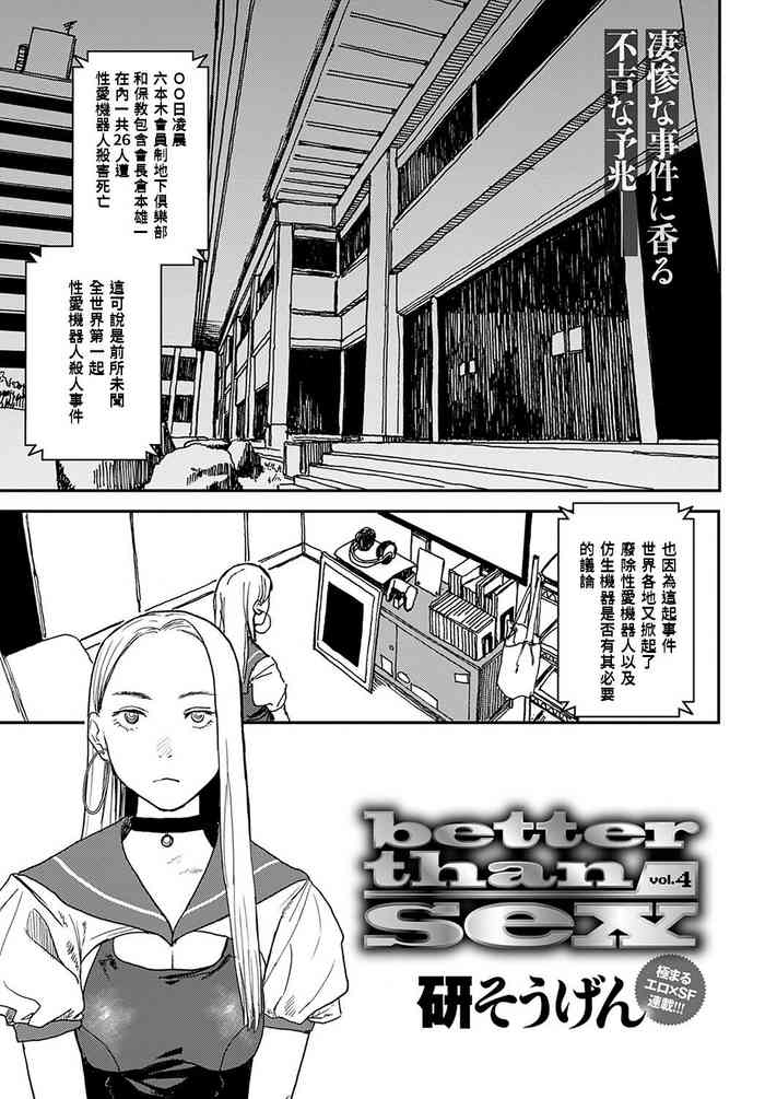 [Ken Sogen] better than sex vol. 4 (COMIC Anthurium 2022-05) [Chinese] [Digital]