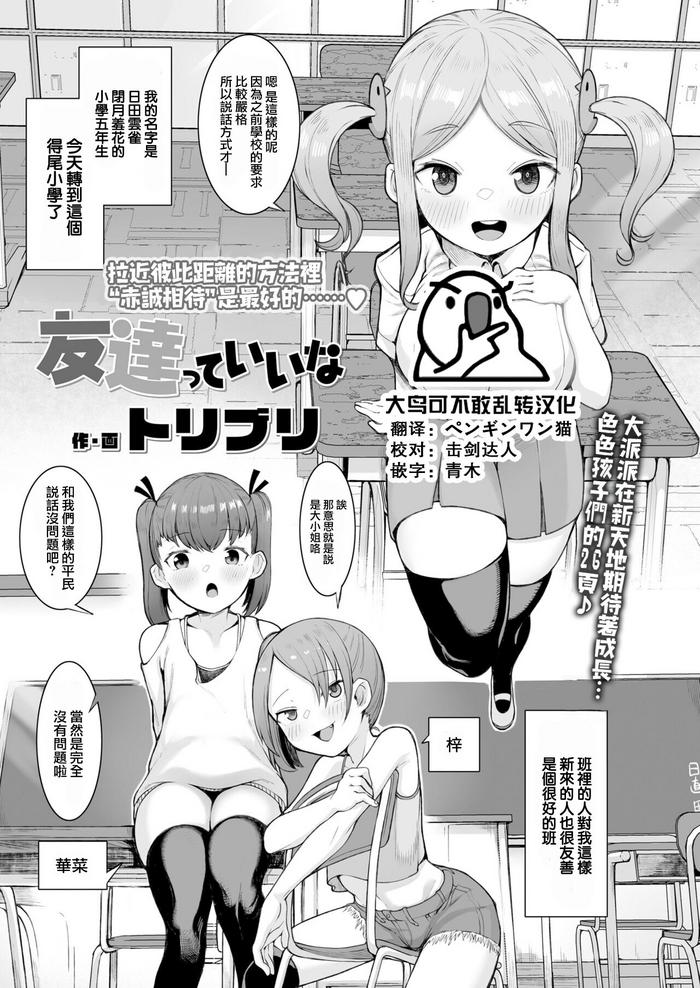 [Toriburi] Tomodachi tte Ii na (COMIC LO 2022-05) [Chinese] [大鸟可不敢乱转汉化] [Digital]