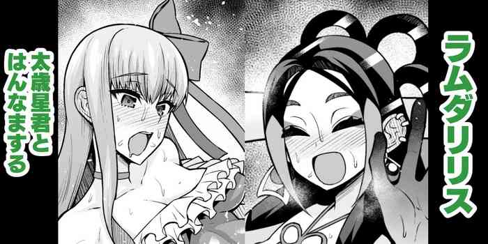 [Ankoman] ramudaririsu , futoshi toshiboshi kun to hanna masuru (Fate/Grand Order)