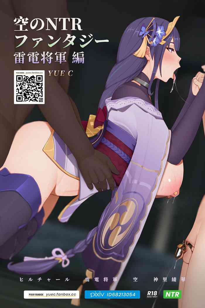 [YUE C] Sora no NTR Fantasy - Raiden Shogun Hen (Genshin Impact)