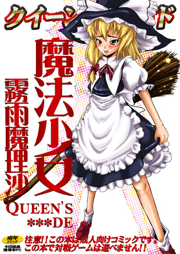 (Reitaisai 5) [Kijirusi Ryouhin (Daisuke_Be")] Mahou Shoujo Kirisame Marisa (Touhou Project)