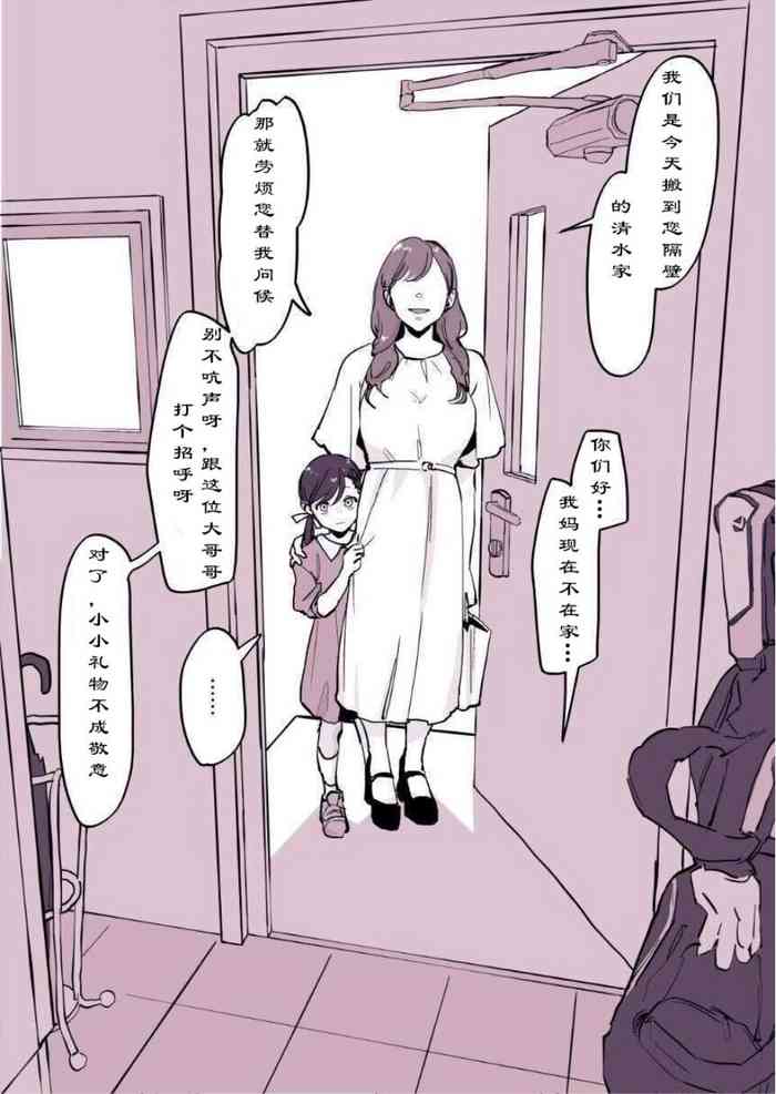 [Poriuretan] Kinjo no Onnanoko [Chinese] [yakawa个人汉化]