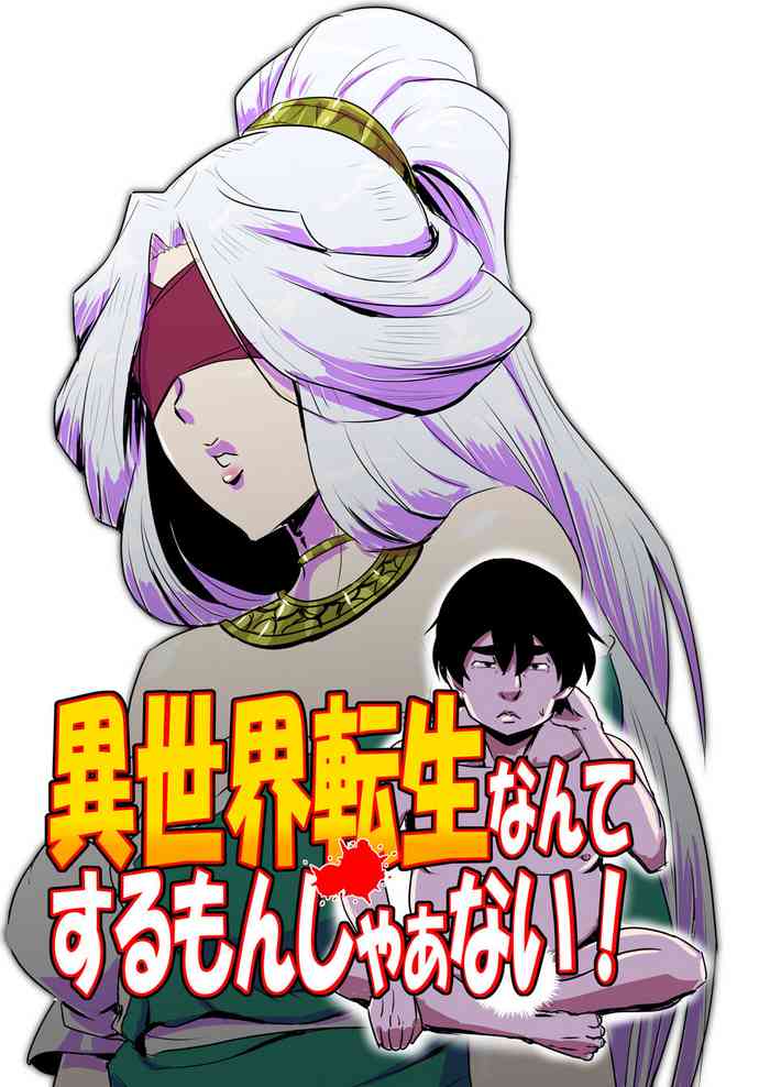 [atelier-D] Isekai Tensei nante Surumon jaa Nai #01 [Chinese]