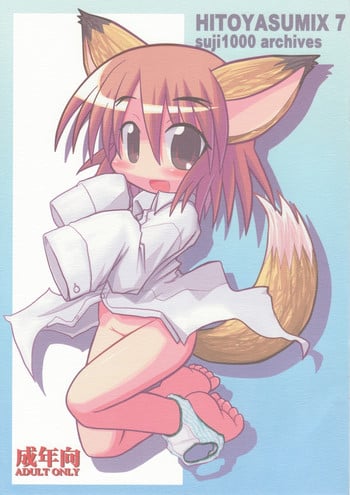 (C74) [Hitoyasumi (Ikkyuu)] HITOYASUMIX 7 suji1000 archives