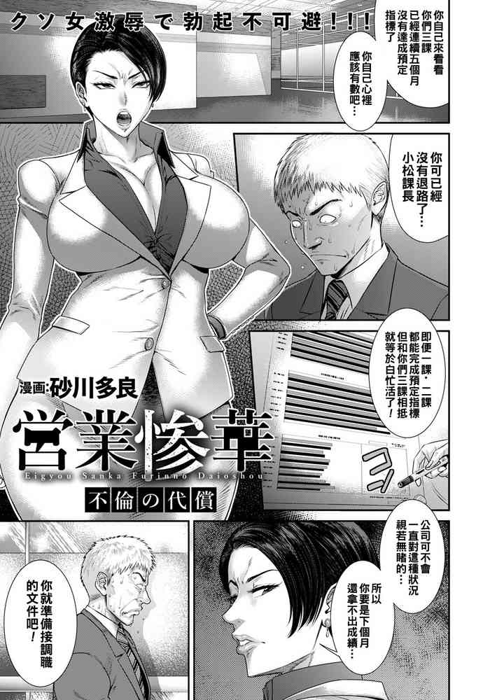 [Sunagawa Tara] Eigyou Sanka ~Furin no Daishou~ (ANGEL Club 2022-02) [Chinese] [Digital]