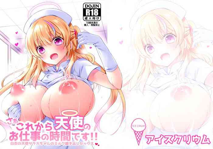 (Dai 3-kai Spring Festa) [Ice Cream (vanilla)] Saa Kore Kara Tenshi no Oshigoto no Jikan desu!! Hakui no Tenshi Saraka-chan no Milk Fukidashi Sex