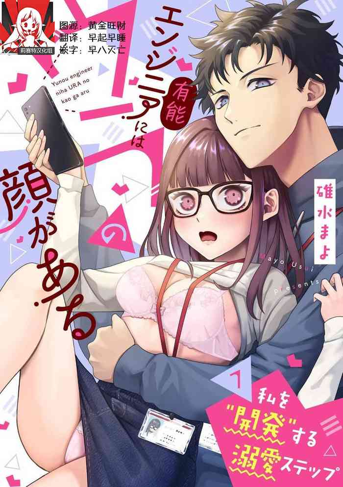 [Usui Mayo] Yuunou Engineer ni wa Ura no Kao ga Aru Watashi o Kaihatsu suru Dekiai Step | 能干程序员隐藏的一面 把我“开发”的溺爱步骤 1-5 [Chinese] [莉赛特汉化组]