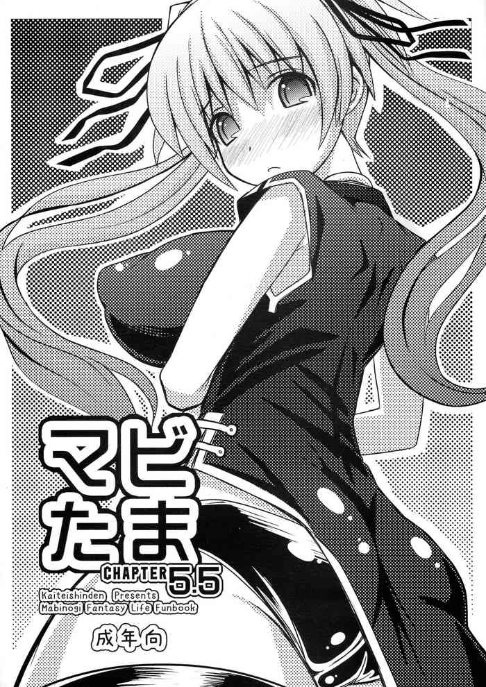 (C77) [Kaiteisinden (Rentaichou)] Mabi Tama 5.5 (Mabinogi)