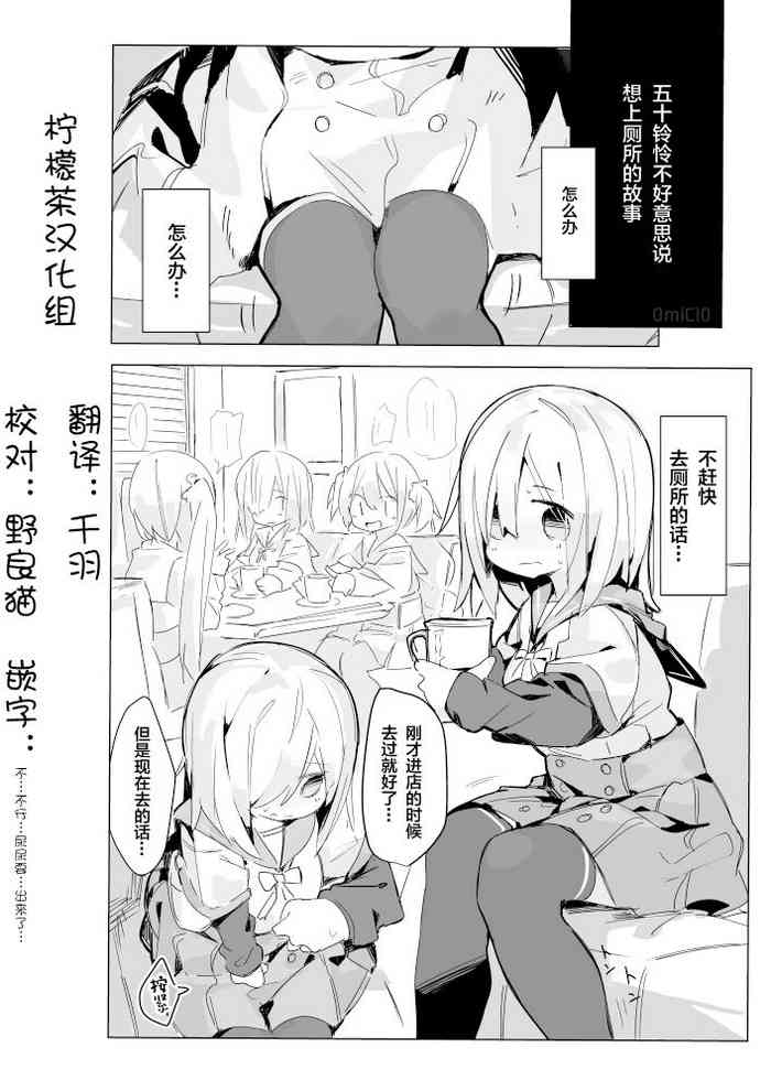 [Kataware] Isuzu Ren-chan ga Toile Iidasenai Manga (Puella Magi Madoka Magica Side Story: Magia Record) [柠檬茶汉化组] [Digital]