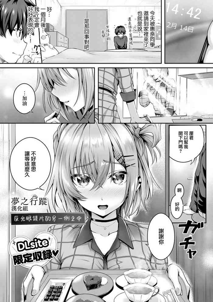[Simon] Kumori Glass no Mukou no Naka De | 反光眼鏡片的另一側之中 (Hatsukoi Jikan.) [Chinese] [夢之行蹤漢化組] [Digital]