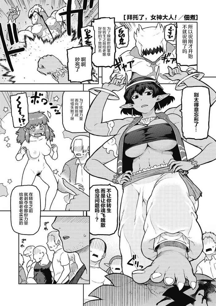 [Tsukudani] Megami-sama,Onegaishimasu! | 拜托了女神大人！ (COMIC GAIRA Vol. 09) [Chinese] [肉包汉化]