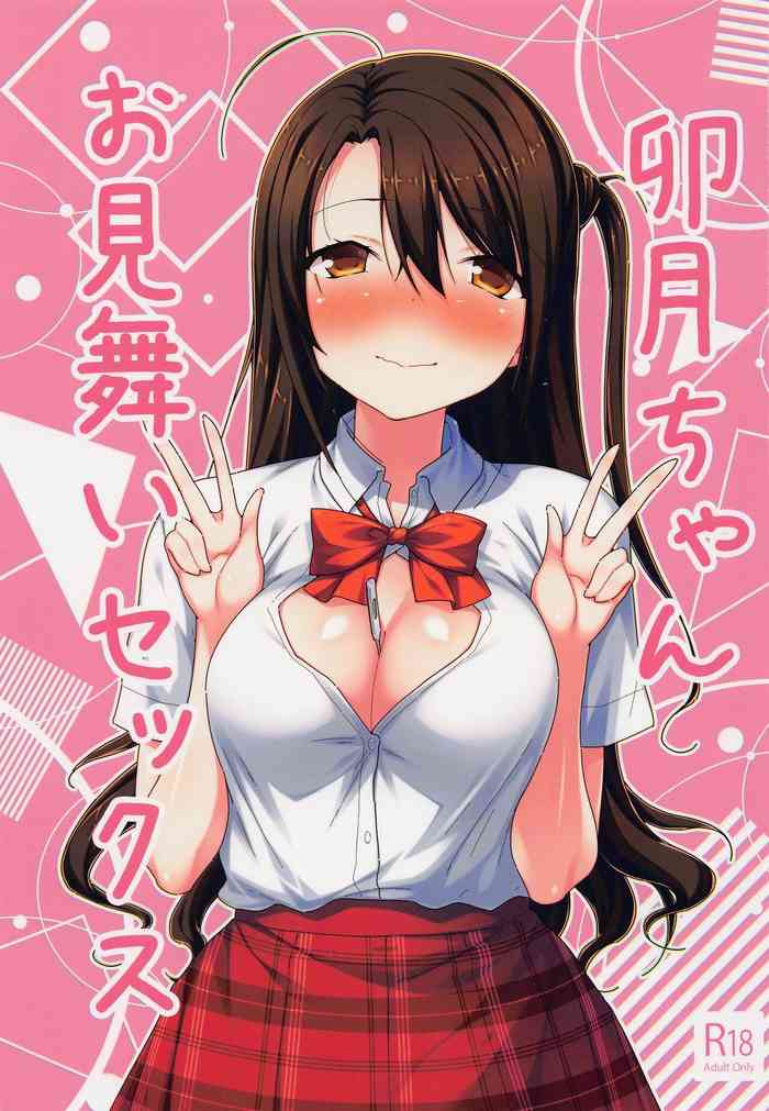 (C99) [Mirukuseiki (Sukoyaka Gyuunyuu)] Uzuki-chan Omimai Sex (THE IDOLM@STER CINDERELLA GIRLS)