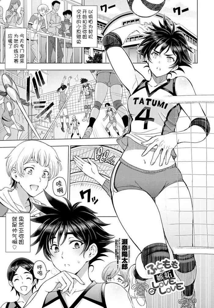 [Sena Youtarou] Futomomo ÷ Shitto = Love Love (COMIC Penguin Club 2022-04) [Chinese] [Digital]