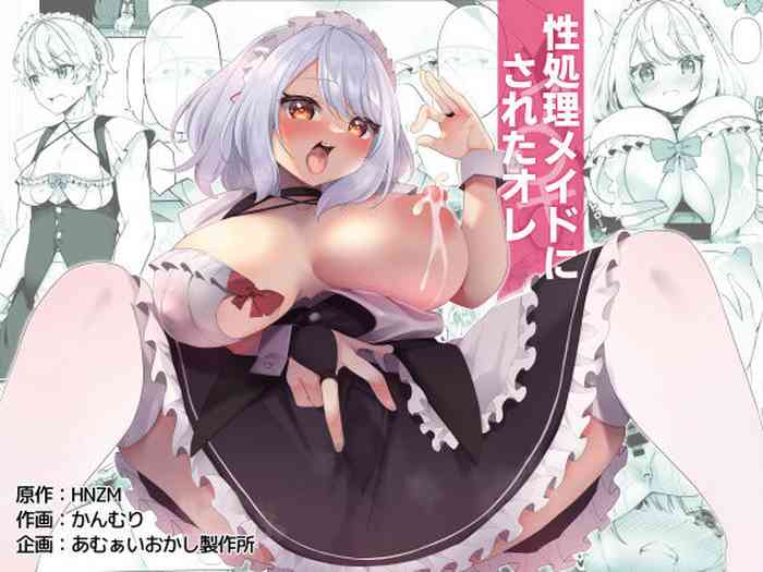 [Amuai Okashi Seisakusho (Kanmuri, HNZM)] Seishori Maid ni Sareta Ore
