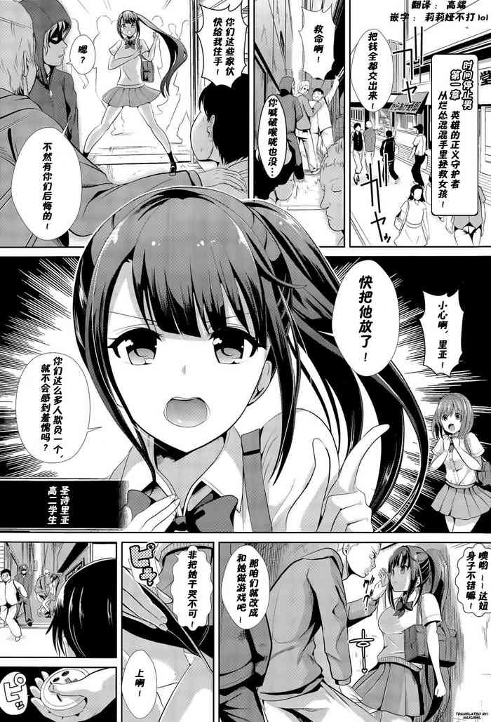 [Haitokukan] Jikan Teishi no Otoko (COMIC Tenma 2015-11) [Chinese] [高端※心海汉化组]