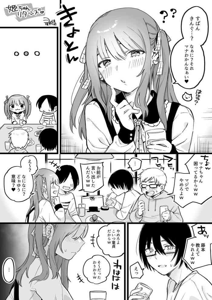 [Hoshii Nasake] Hime-chan Returns