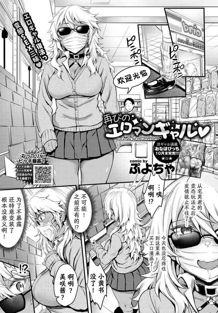 [Puyocha] Futatabi no Eromangal (COMIC BAVEL 2019-12) [Chinese] [突然发现自己除了萝莉还喜欢辣妹的猫猫个猫汉化] [Digital]