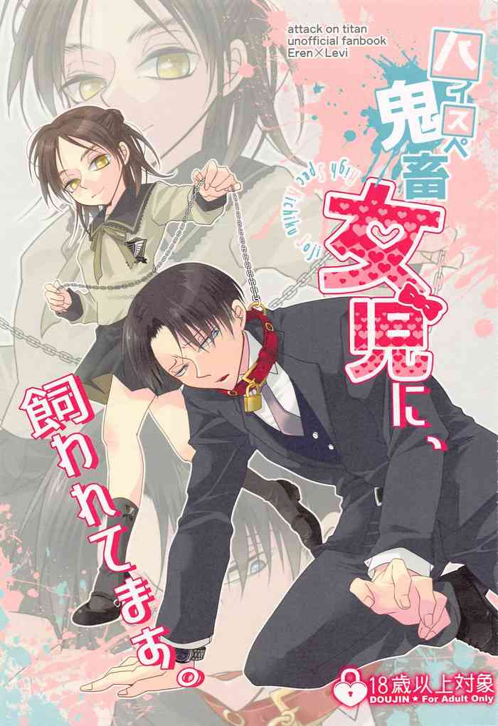 [kyoboneko] haisupekichikujojini、kawaretemasu。 (shingekinokyojin)