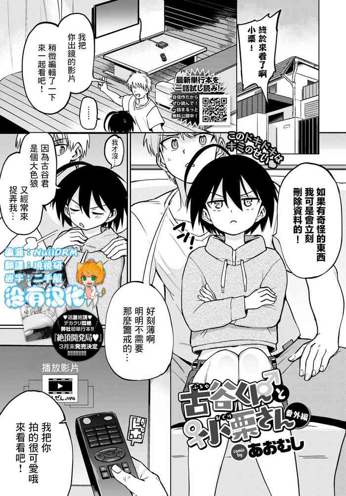 [Aomushi] Furuya-Kun to Oguri-San Bangaihen (COMIC BAVEL 2022-05) [Chinese] [沒有漢化] [Digital]