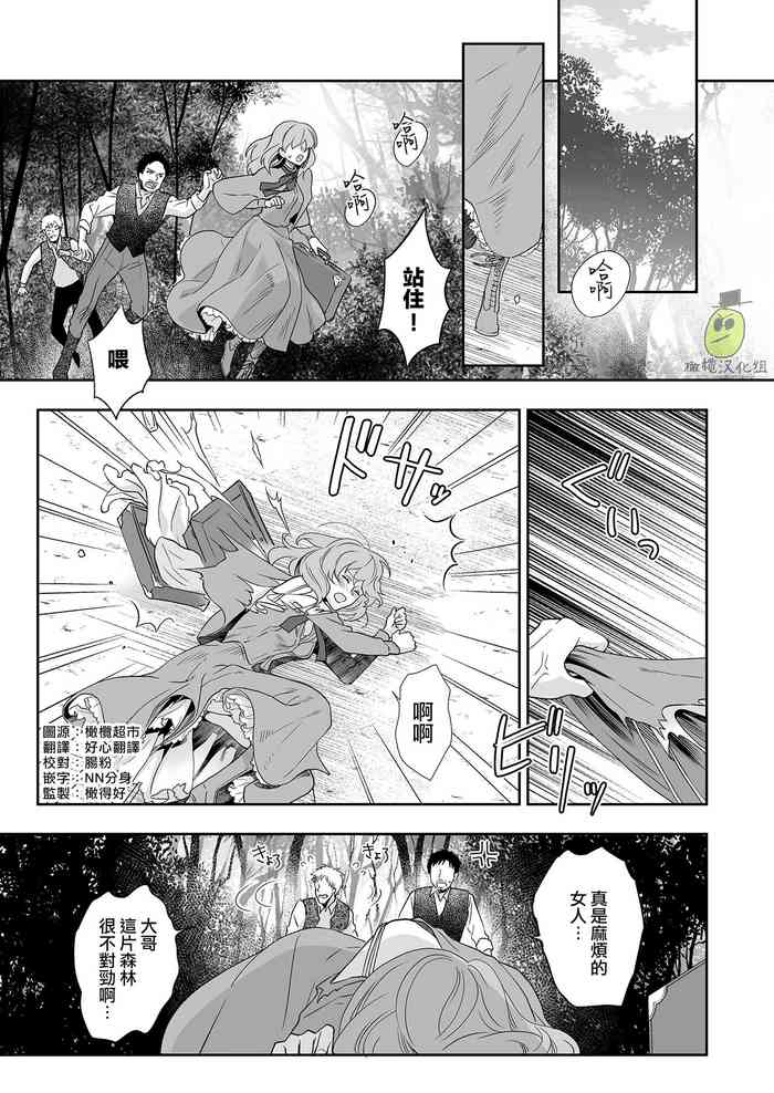 [Gohan ni Edamame (Asairo)] Shouki no Mori ni Mayoikonda Watashi o Tasukete Kureta no wa, Chiisana Hydra no Ou deshita | 误入瘴气森林时、被小小休德拉国王拯救了 [Chinese] [橄榄汉化组]