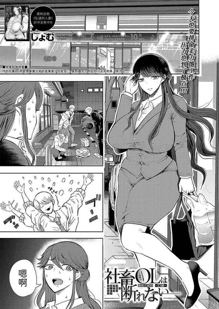 [じょむ]社畜OLは断れない 調教2話目～口編～[Chinese] [BLUE氪个人翻译] [digital]