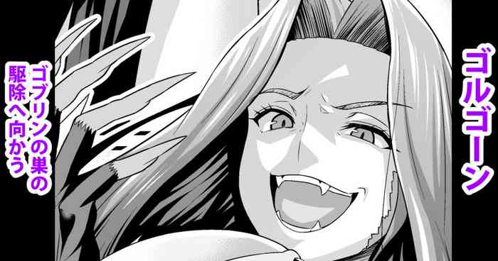 [Ankoman] Gorgon, Goblin no Su no Toubatsu e Iku (Fate/Grand Order)