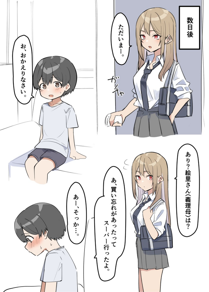 [MM] ギャルJKおねショタ2