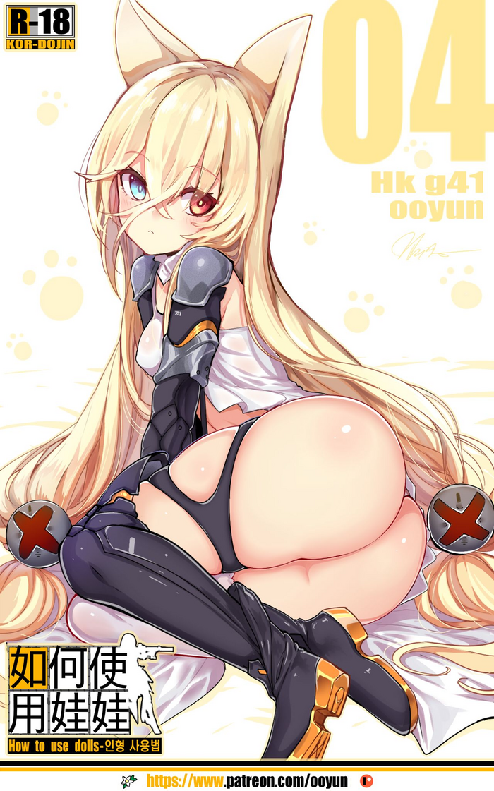 [yun-uyeon (ooyun)] How to Use Dolls 04 (Girls Frontline) [English]
