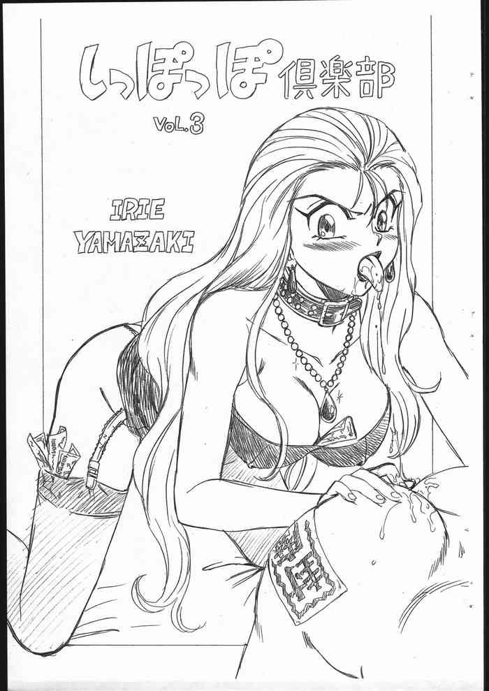 (CR27) [RAT TAIL (IRIE YAMAZAKI)] Shippoppo Club Vol. 3 (Ghost Sweeper Mikami)