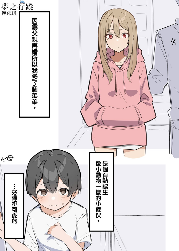[MM] ギャルJKおねショタ 1-2 | 辣妹姐姐與正太弟弟 1-2 [Chinese] [夢之行蹤漢化組]