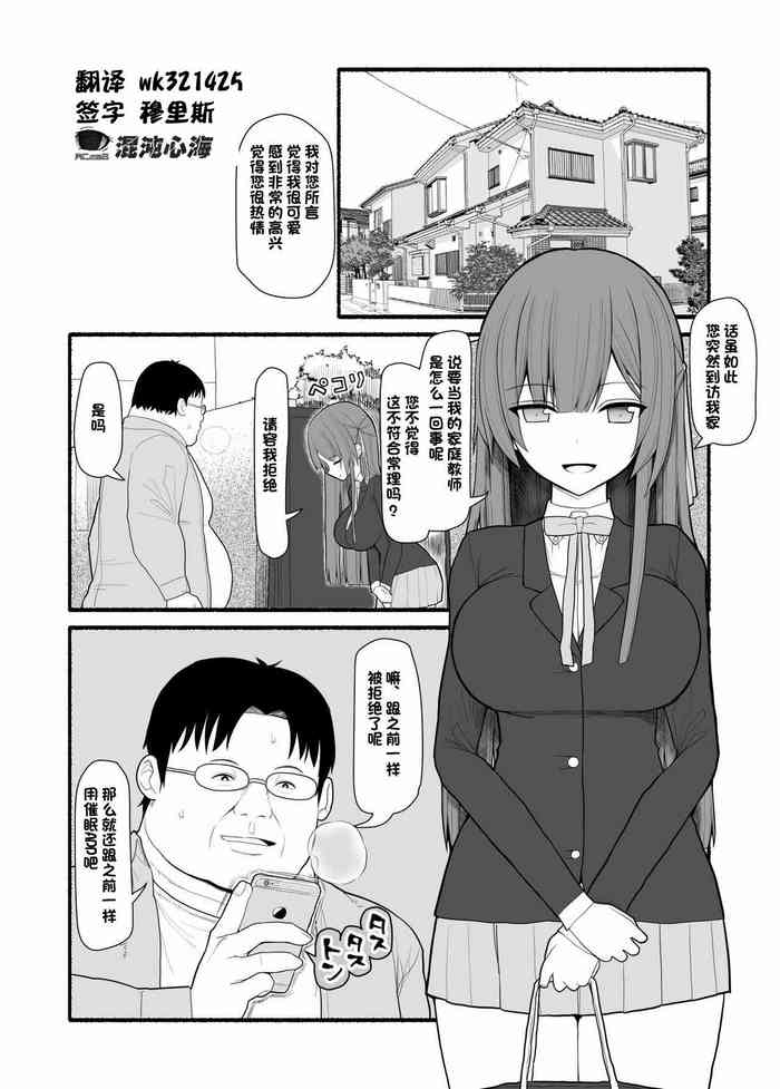 [EsuEsu] Saimin Kateikyoushi[心海汉化组]