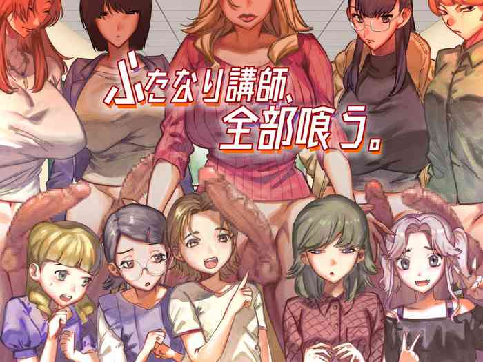 [Tosha Pink (Chimeda)] Futanari Koushi, Zenbu Kuu.