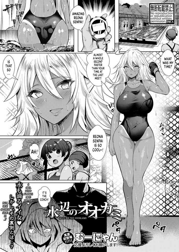 [Muunyan] Mizube no Ookami | The Wolf of the Waterside (COMIC Shingeki 2022-02) [English] [614NOCE] [Digital]