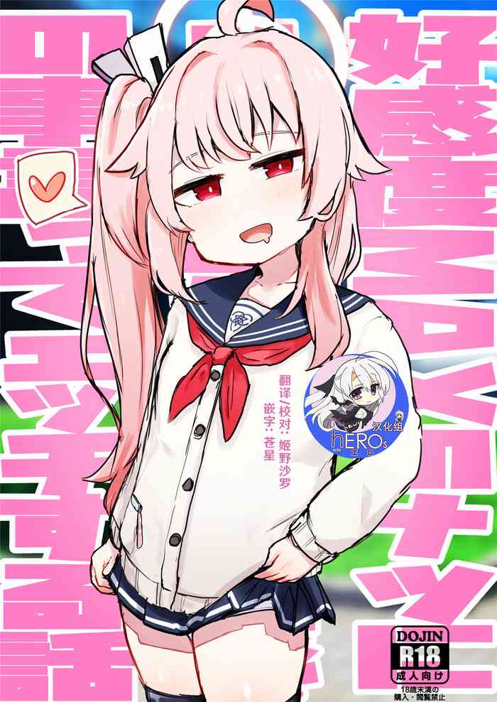 [Lolikko Daisuki Club]Koukando MAX no Natsu ni Roman toka Souiu Kanji no Koto Itte Ecchi Suru Hanashi(Blue Archive) [Chinese] [hEROs汉化组] [Digital]