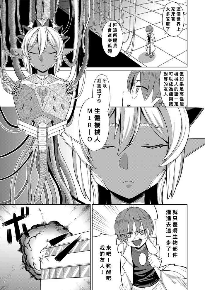 [EO Masaka] Genius Body (Plump wrapping) (Chinese) [Banana手工漢化] [Digital]