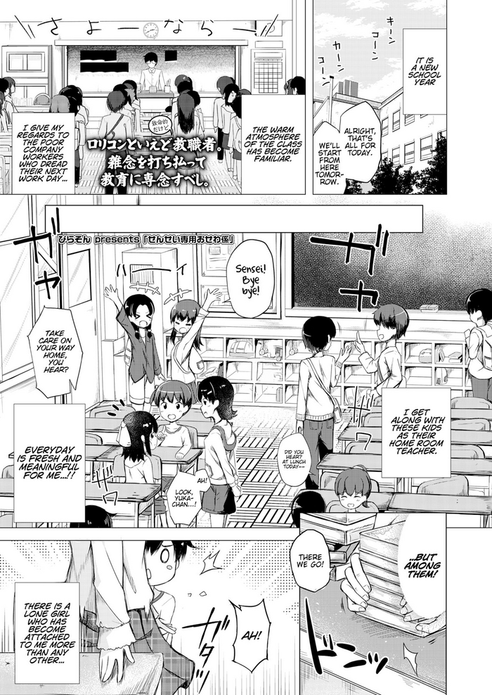[Pirason] Sensei Senyou Osewa Gakari | Sensei's Personal Helper (COMIC LO 2018-09) [English] [LoliAce] [Digital]