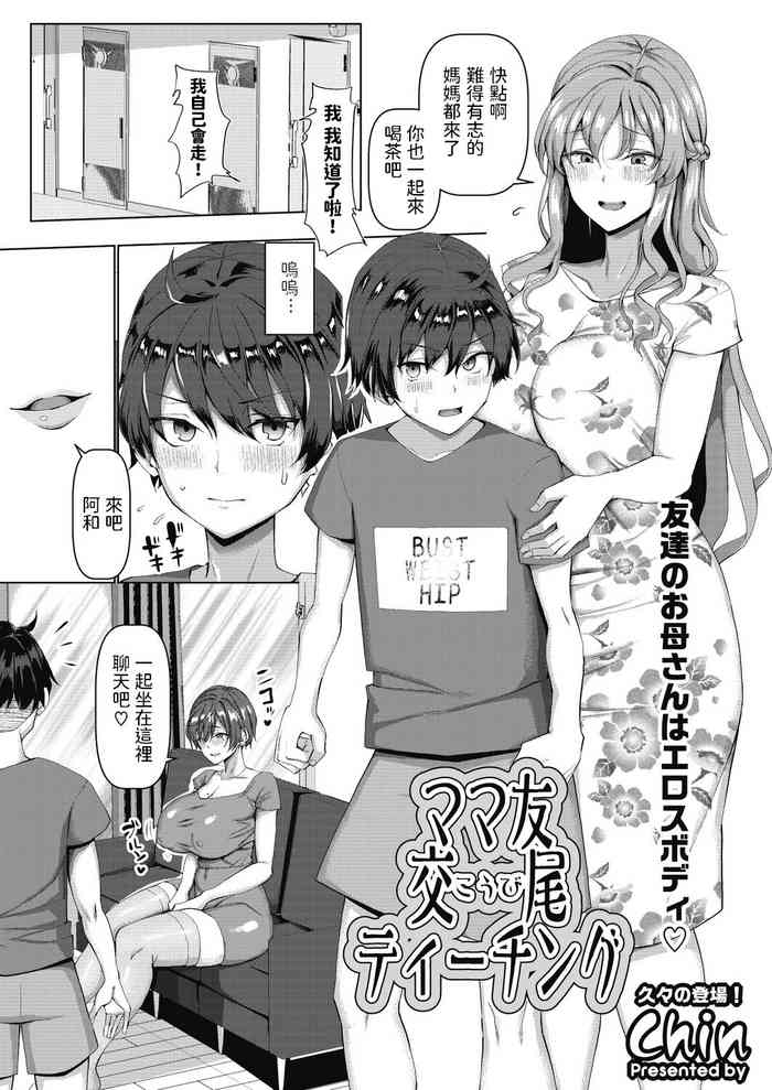 [Chin] Mamatomo Koubi Teaching (COMIC HOTMiLK Koime Vol. 34) [Chinese] [Digital]