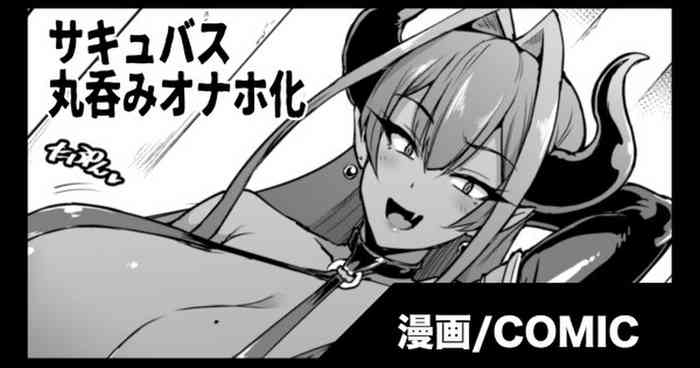 [Fan no Hitori] Succubus Marunomi Onaho-ka Manga [Chinese] [不咕鸟汉化组]
