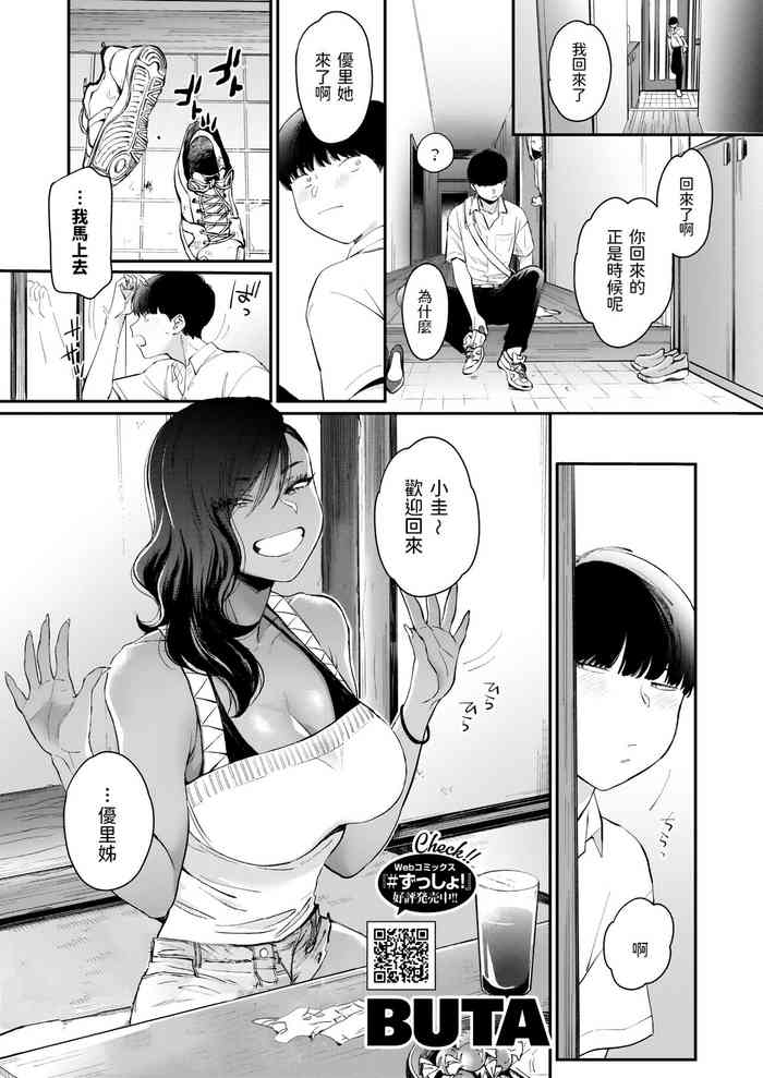 [BUTA] お隣さん (コミックホットミルク 2022年7月号) 中文翻譯
