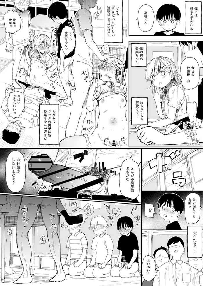 [どえむたん] ろりびっちと放課後の教室で…