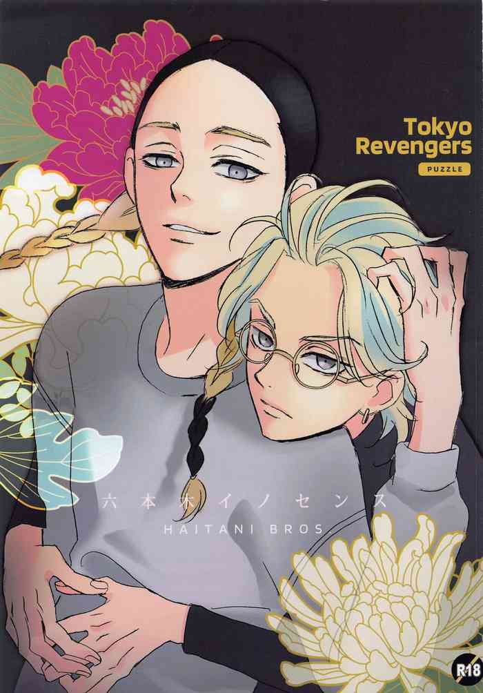 (C99) [PUZZLE (Ashita hashiru)] Roppongi Innocence (Tokyo Revengers)