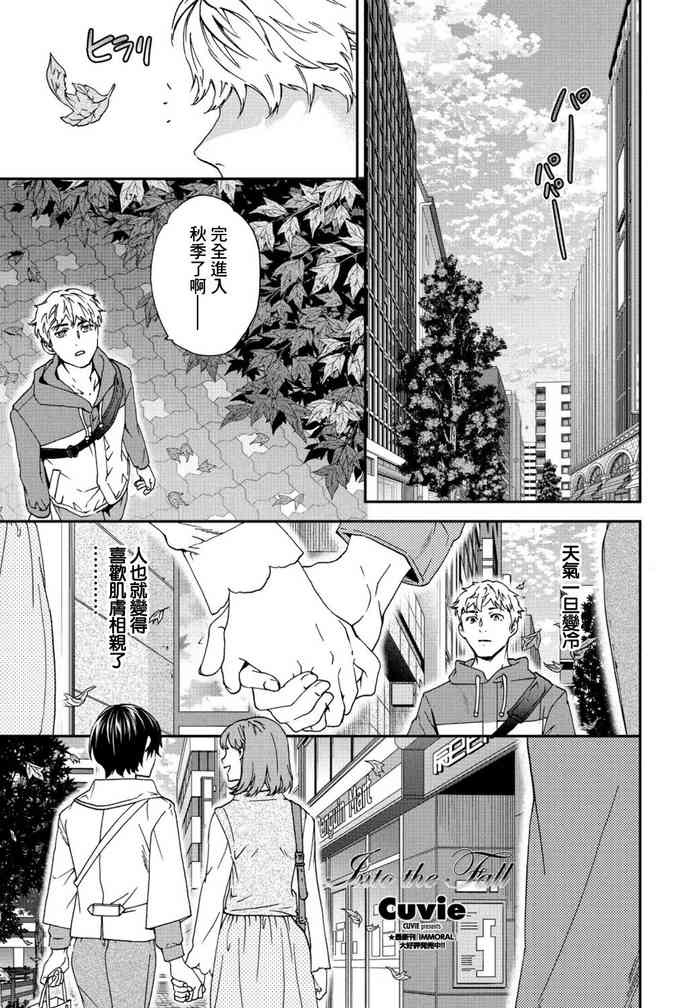 [Cuvie] Into the Fall (COMIC Penguin Club 2021-11) [Chinese] [Digital]