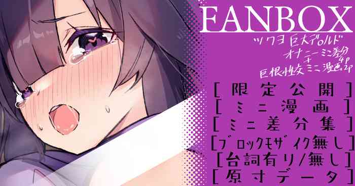 [ミニ漫画＋差分]ツクヨイラストまとめ【5月】