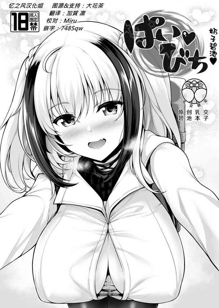 [Uni no Tane (Uniahato)] Pai Bitch [Chinese] [忆之风汉化组] [Digital]