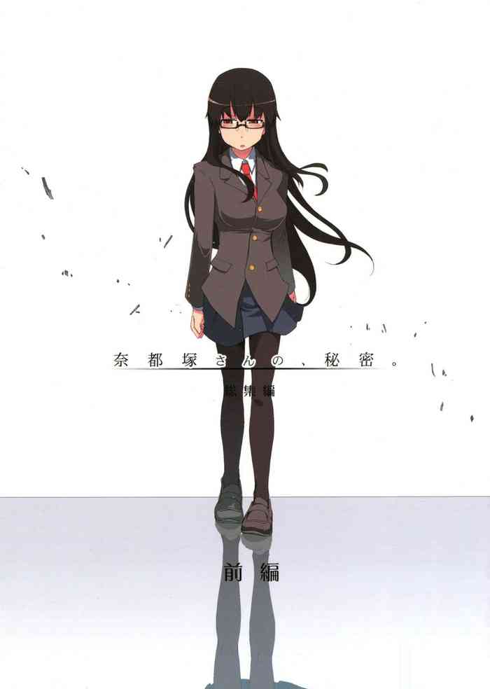 [Metamor (Ryo)] Natsuzuka-san no Himitsu.Soushuuhen Zenpen | 奈都塚同学的秘密。总集篇 前篇 [Chinese]