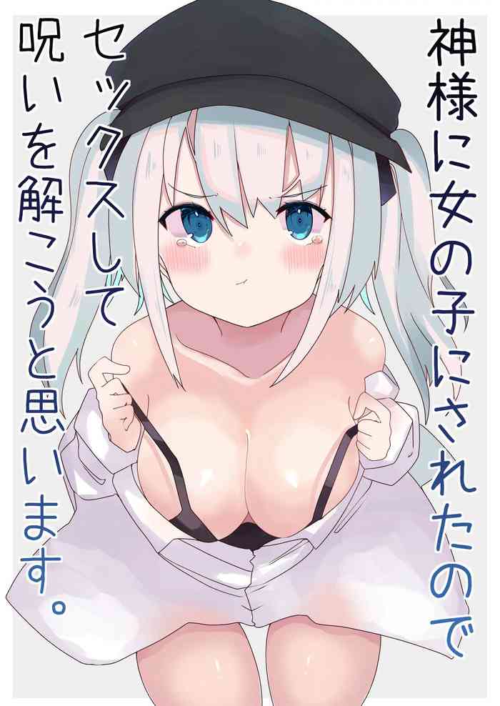 [Tetoga] Kamisama ni Onnanoko ni Sareta node Sex Shite Noroi o Hodokou to Omoimasu. [Chinese] [Digital]