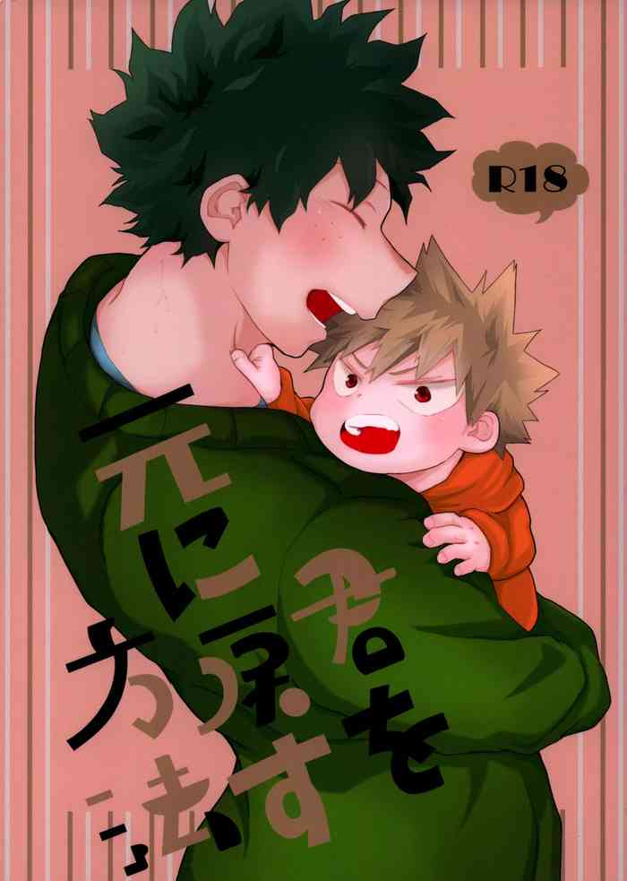 [Kanzyuku Udon] Kimi o moto ni modosu houhou (Boku no Hero Academia)